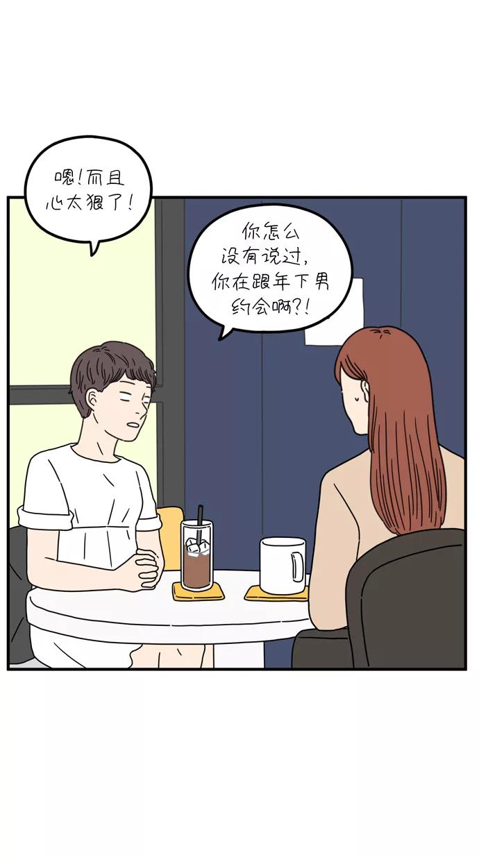《29岁的我们》[第74话] Bad Girl 第39页