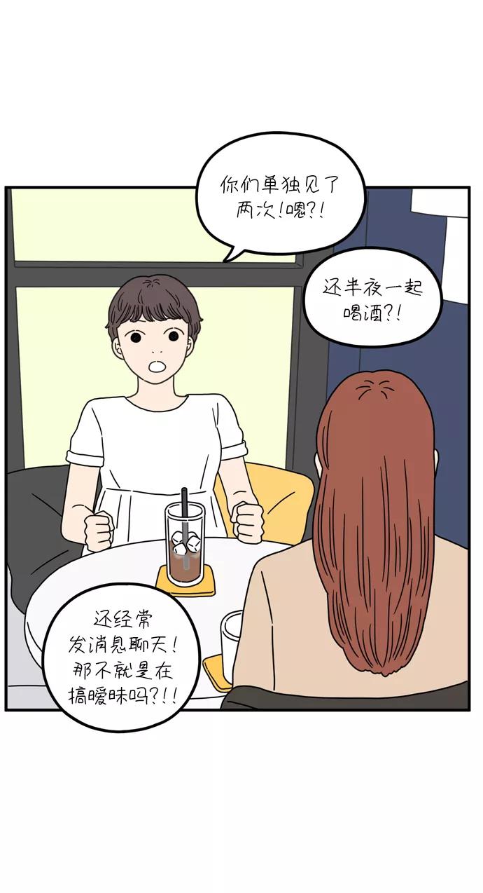 《29岁的我们》[第74话] Bad Girl 第41页