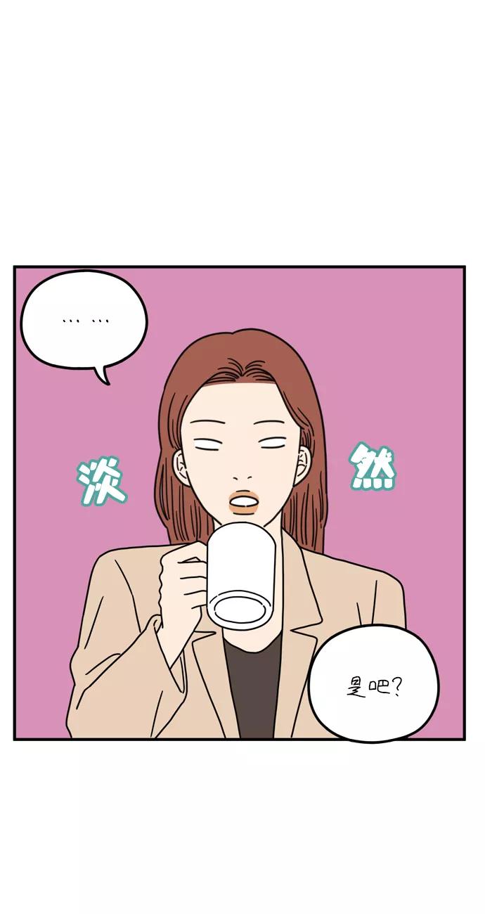 《29岁的我们》[第74话] Bad Girl 第38页