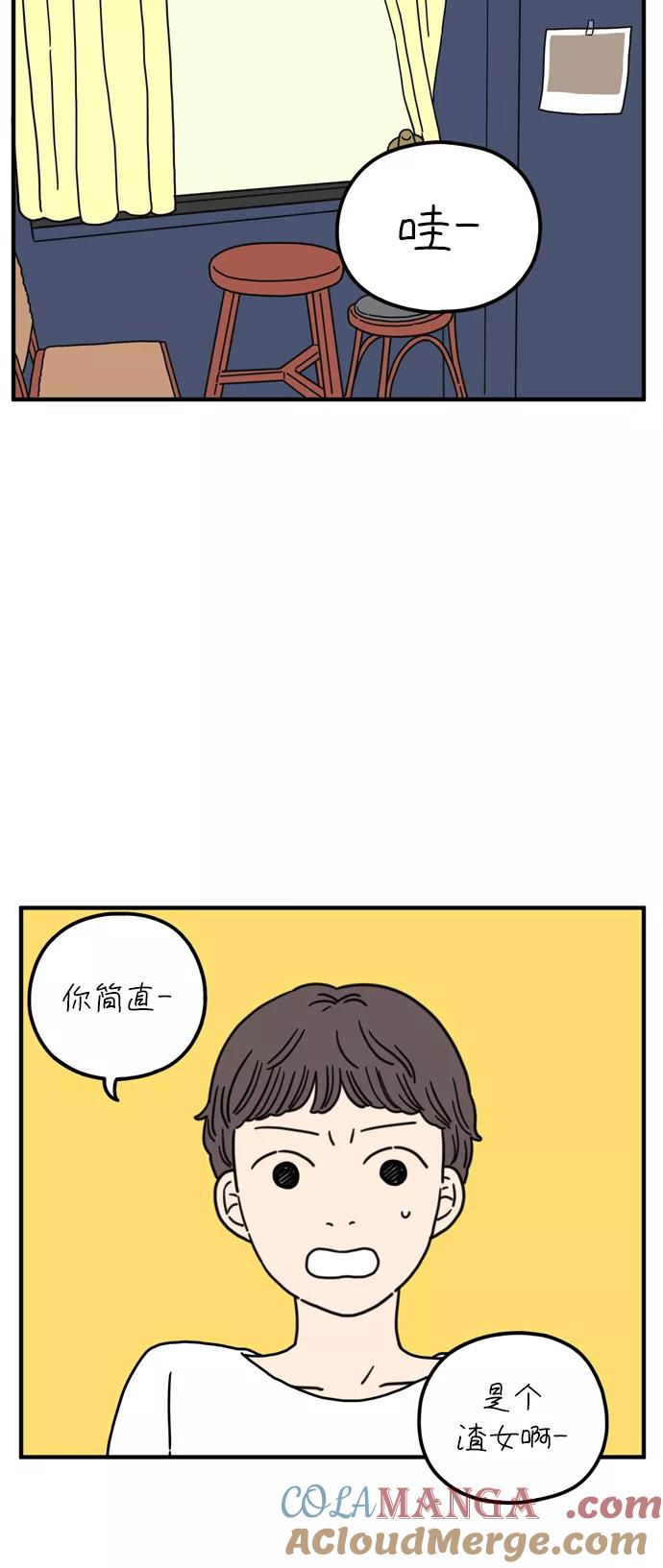 《29岁的我们》[第74话] Bad Girl 第37页