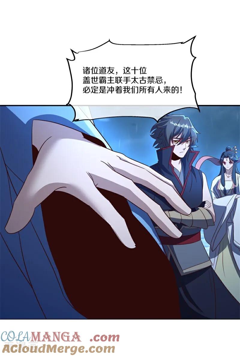 《绝世战魂》第749话 还有这种好事 第49页