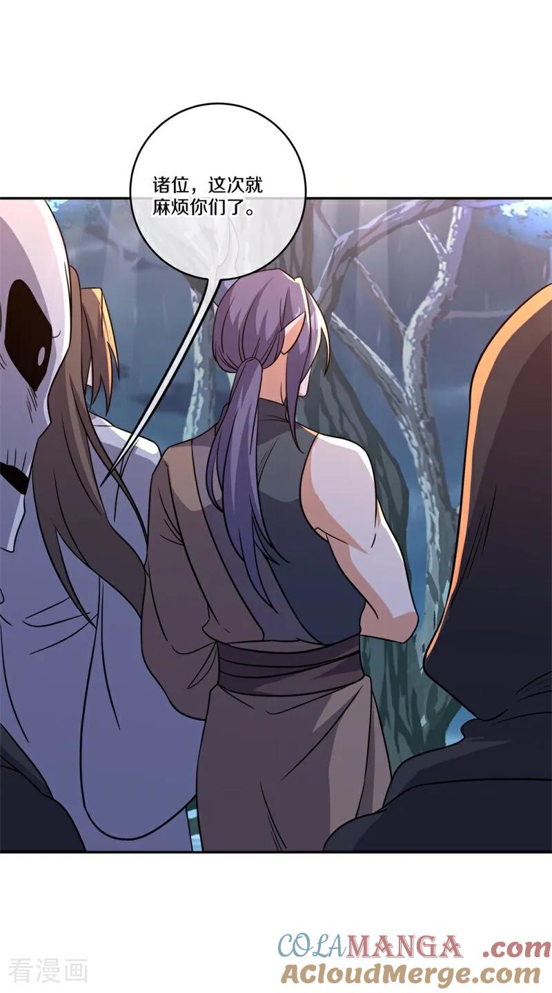 《绝世战魂》第749话 还有这种好事 第43页