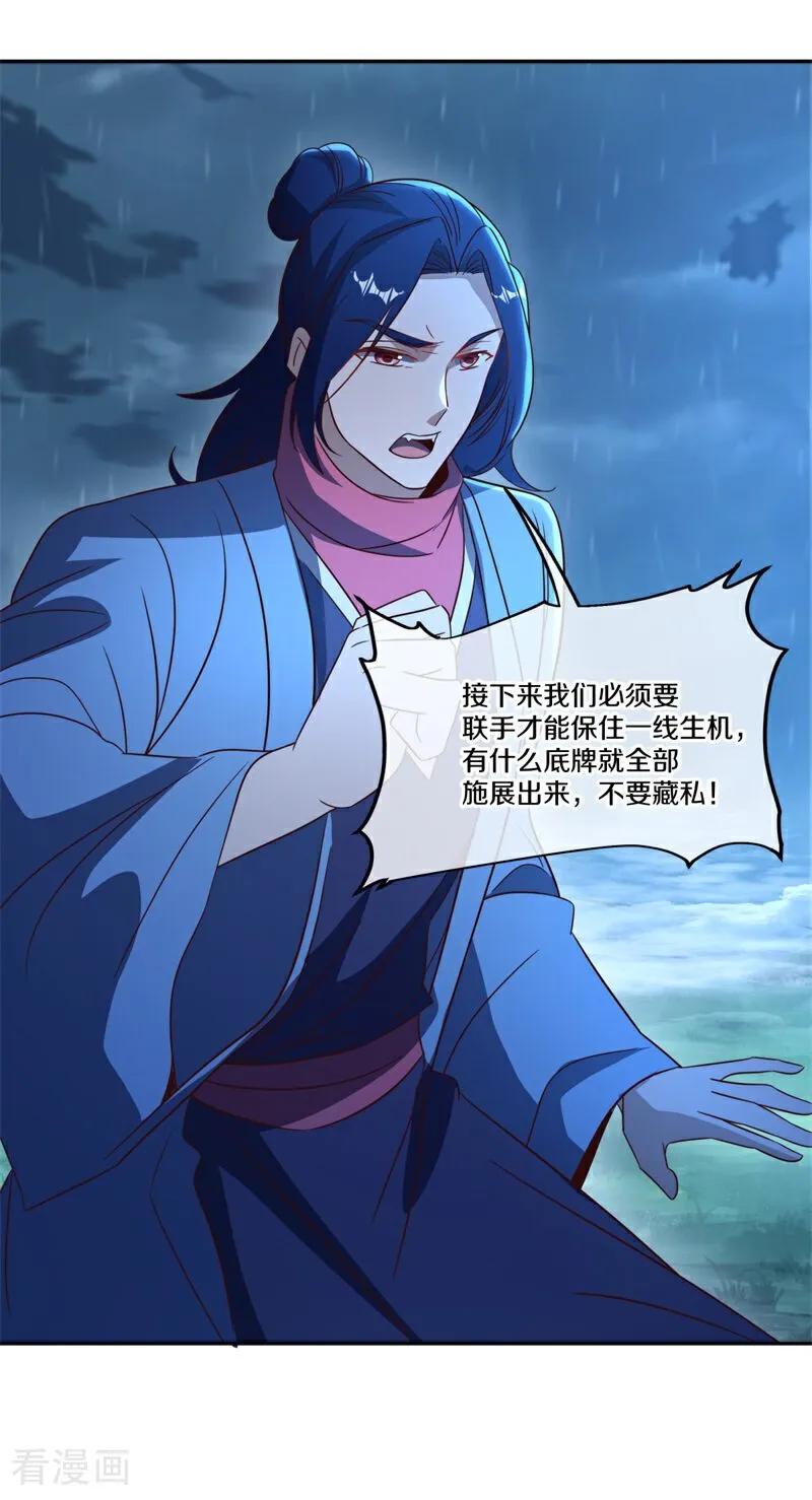 《绝世战魂》第749话 还有这种好事 第50页