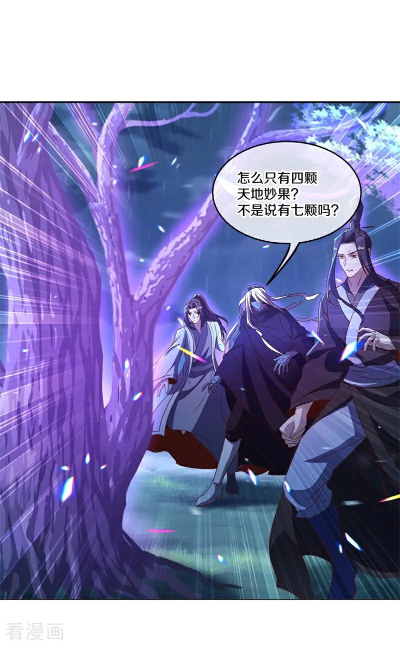 《绝世战魂》第749话 还有这种好事 第44页