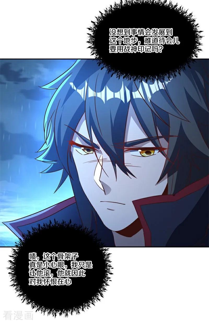 《绝世战魂》第749话 还有这种好事 第48页