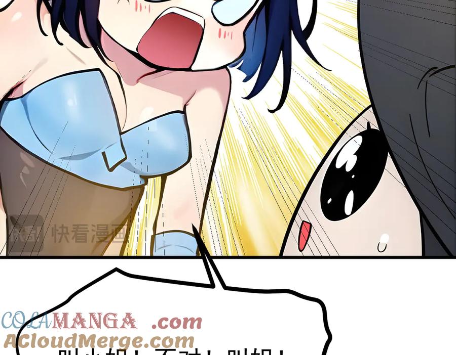 《我主宰了灵气复苏》第75话 放手一搏！ 第85页
