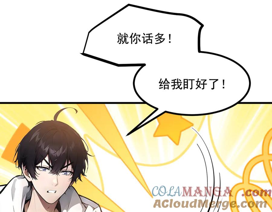 《我主宰了灵气复苏》第75话 放手一搏！ 第10页