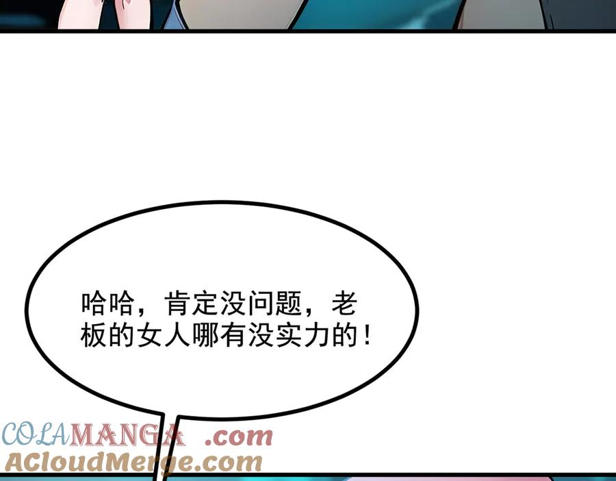 《我主宰了灵气复苏》第75话 放手一搏！ 第7页