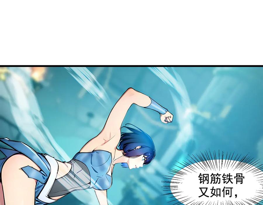 《我主宰了灵气复苏》第75话 放手一搏！ 第33页