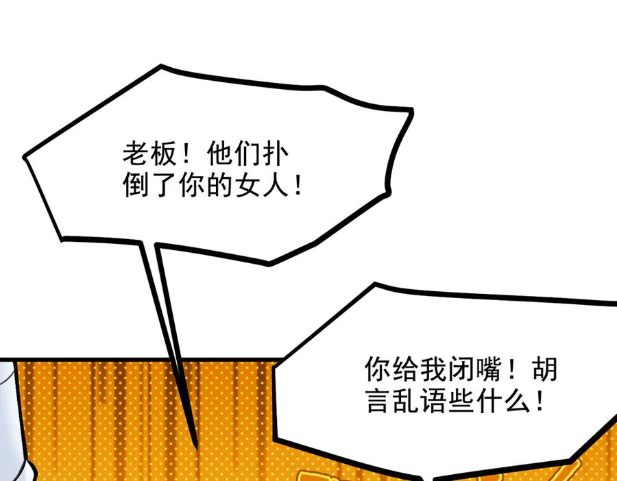 《我主宰了灵气复苏》第75话 放手一搏！ 第53页