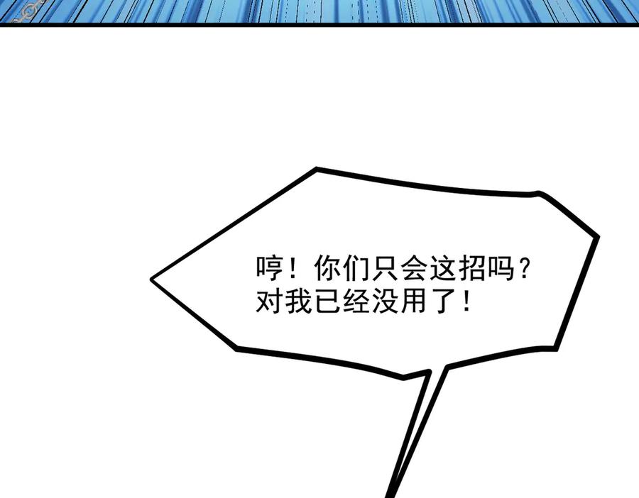 《我主宰了灵气复苏》第75话 放手一搏！ 第68页