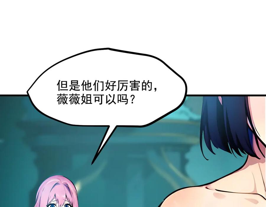 《我主宰了灵气复苏》第75话 放手一搏！ 第5页