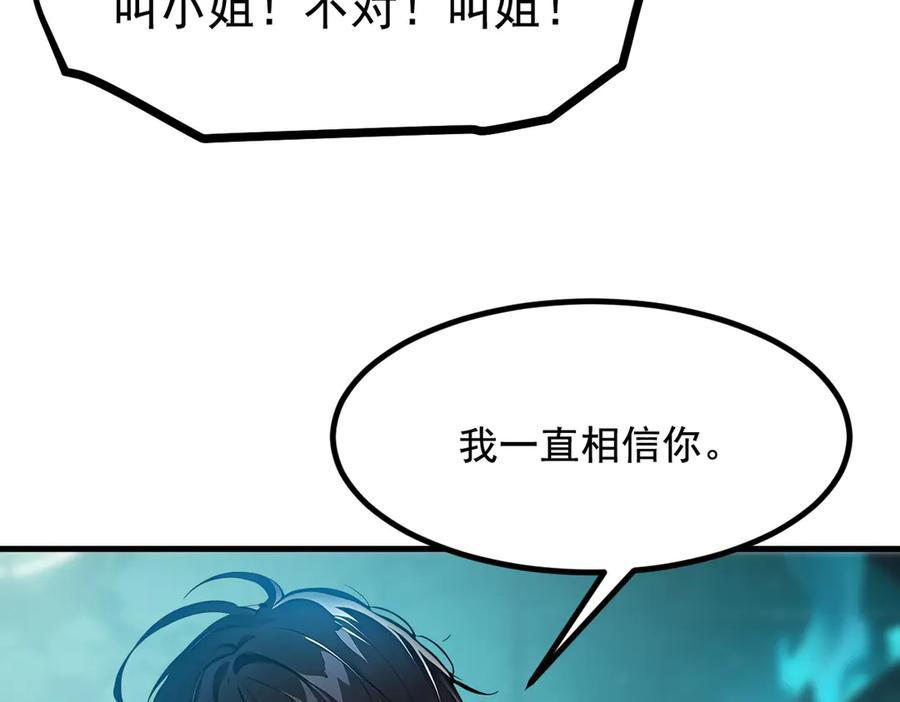 《我主宰了灵气复苏》第75话 放手一搏！ 第86页