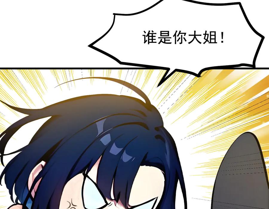 《我主宰了灵气复苏》第75话 放手一搏！ 第84页