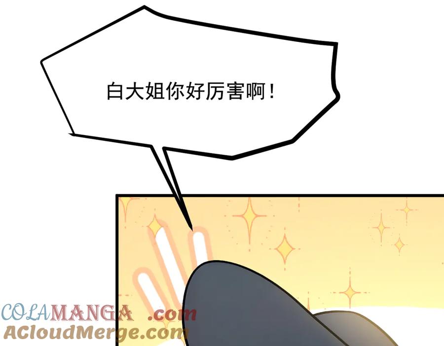 《我主宰了灵气复苏》第75话 放手一搏！ 第82页