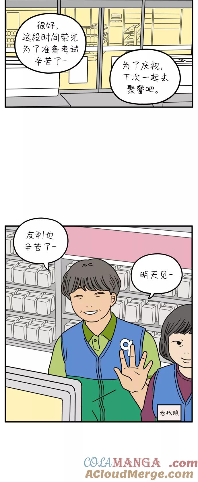 《29岁的我们》[第77话] 幸福起源 第28页