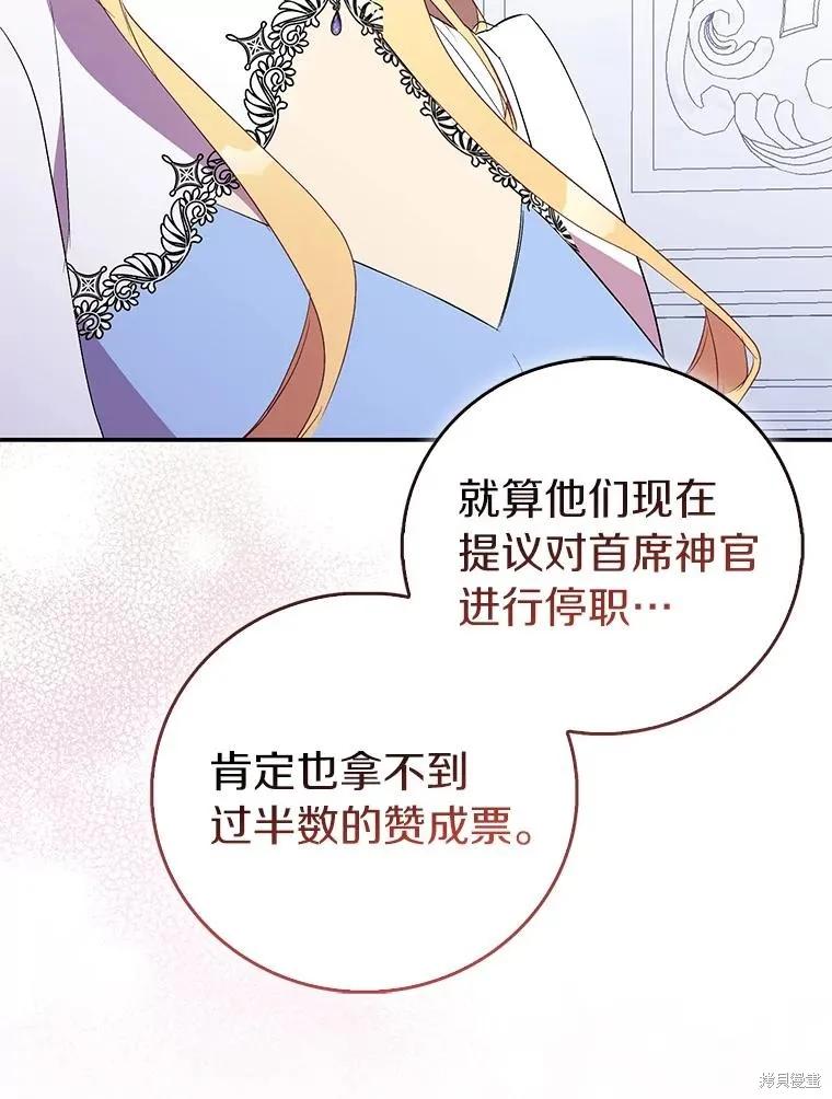 作为假圣女，却被众人迷恋？ 第78话 第88页