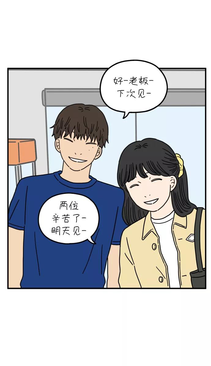 《29岁的我们》[第77话] 幸福起源 第29页