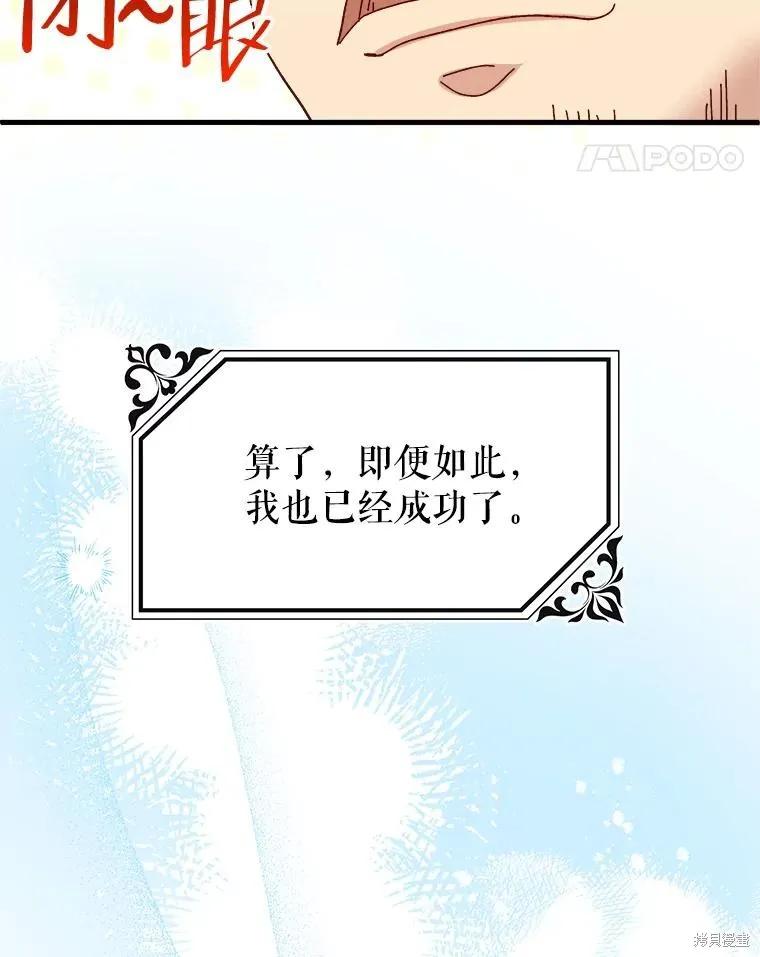 《王女在装疯卖傻》第78话 第172页