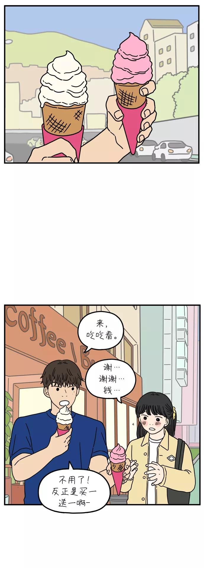 《29岁的我们》[第77话] 幸福起源 第33页