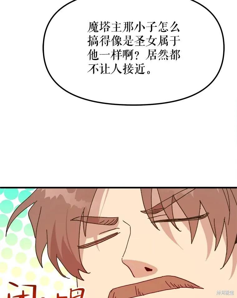 《王女在装疯卖傻》第78话 第171页