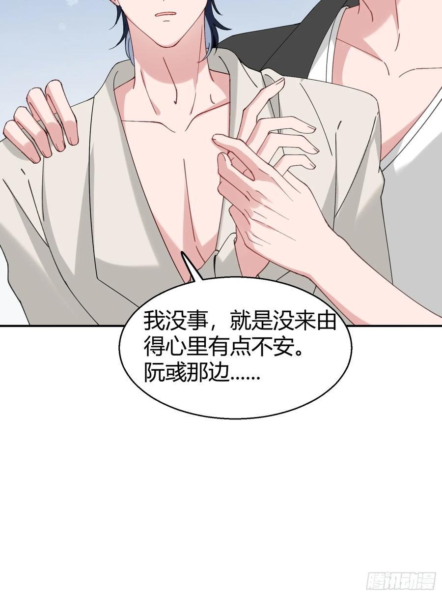 以下欺上 066-但求同死 第71页