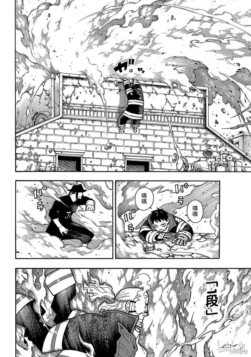 《炎炎之消防队》第181话 第18页
