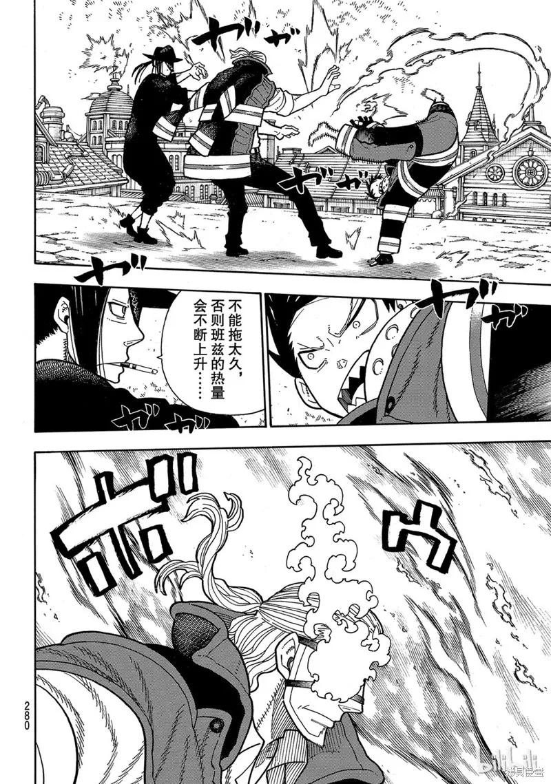 《炎炎之消防队》第181话 第16页