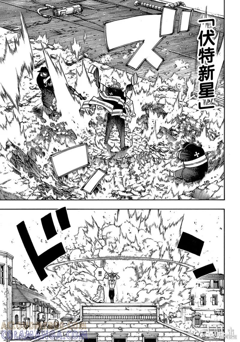 《炎炎之消防队》第181话 第17页