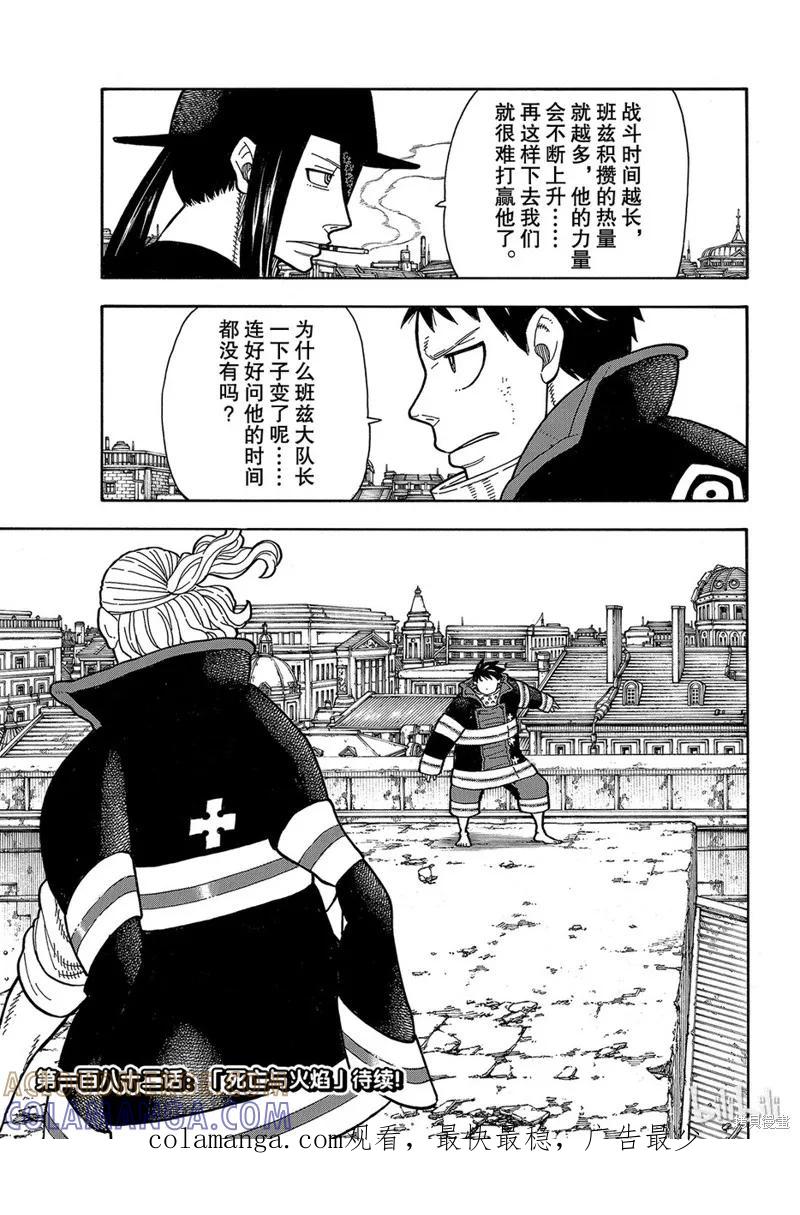 《炎炎之消防队》第181话 第19页