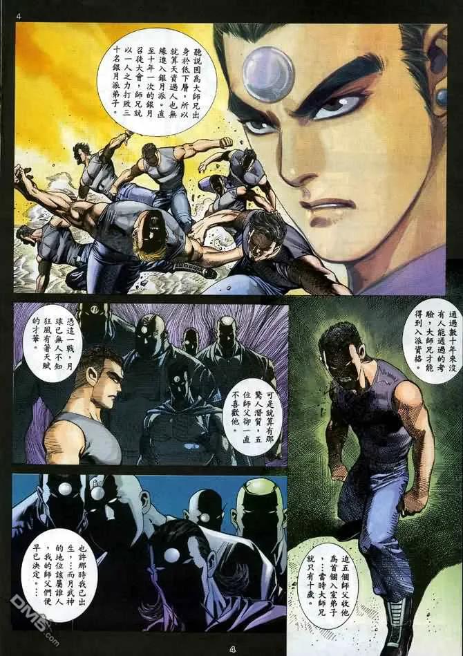 《武神》第91卷 第4页