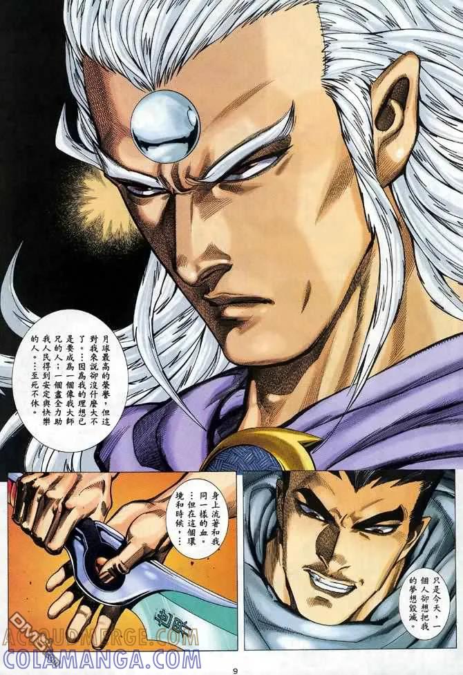 《武神》第91卷 第9页
