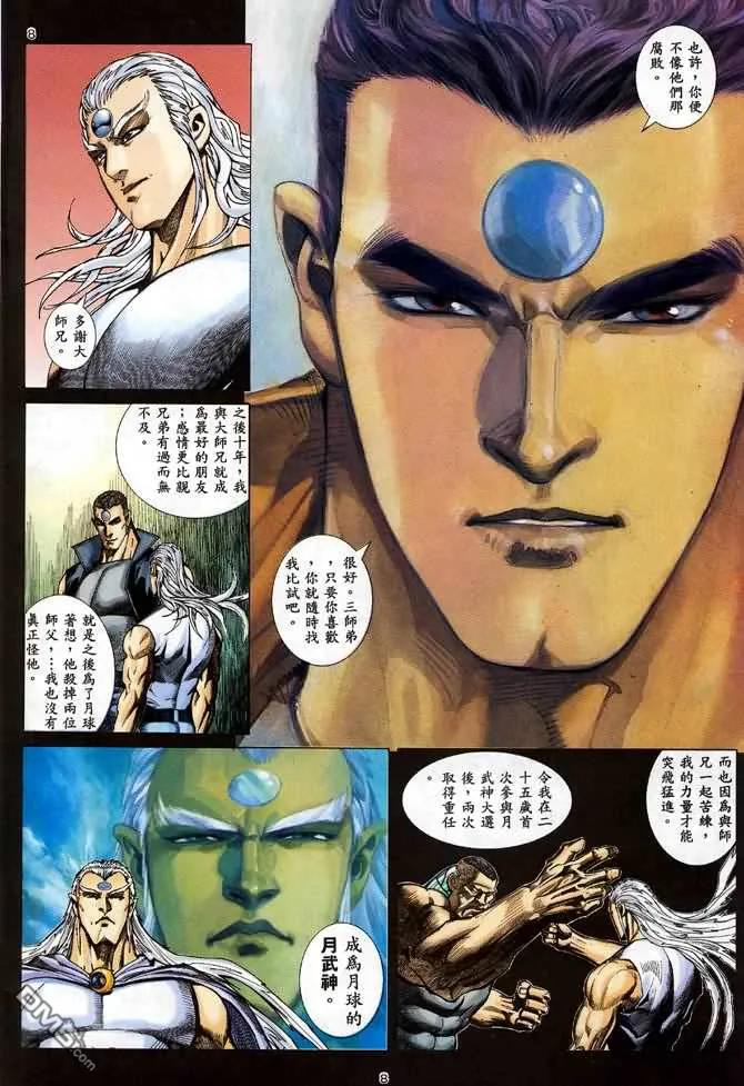 《武神》第91卷 第8页