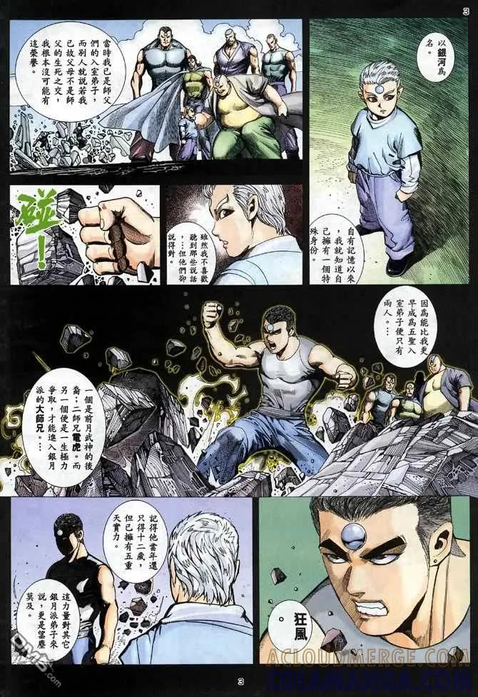 《武神》第91卷 第3页
