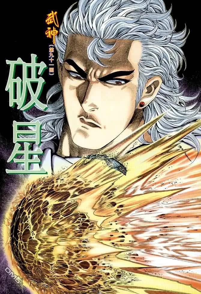 《武神》第91卷 第2页