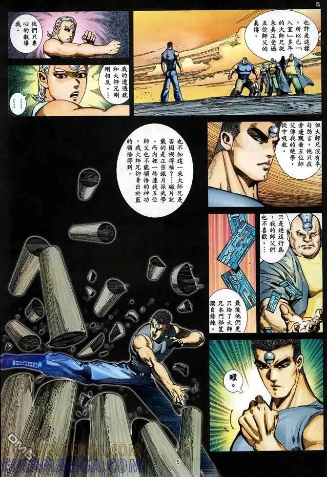 《武神》第91卷 第5页