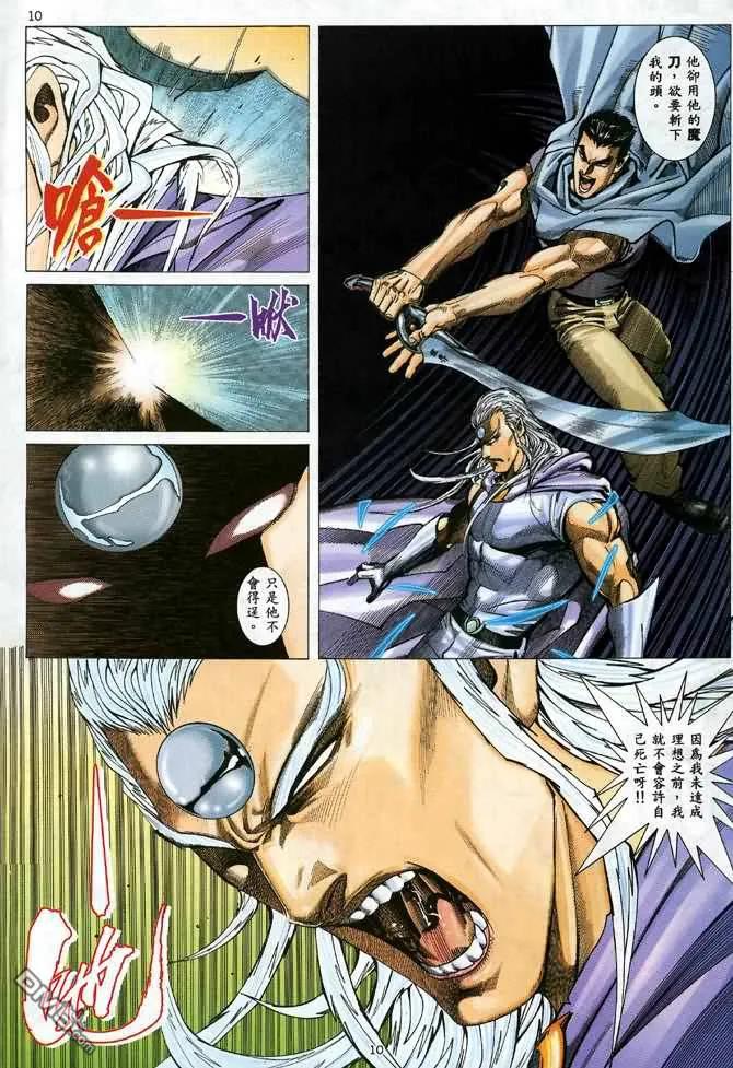 《武神》第91卷 第10页
