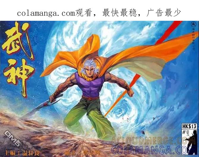 《武神》第91卷 第1页