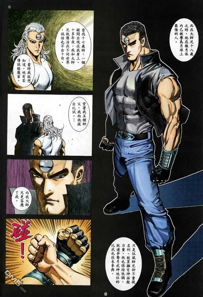 《武神》第91卷 第6页