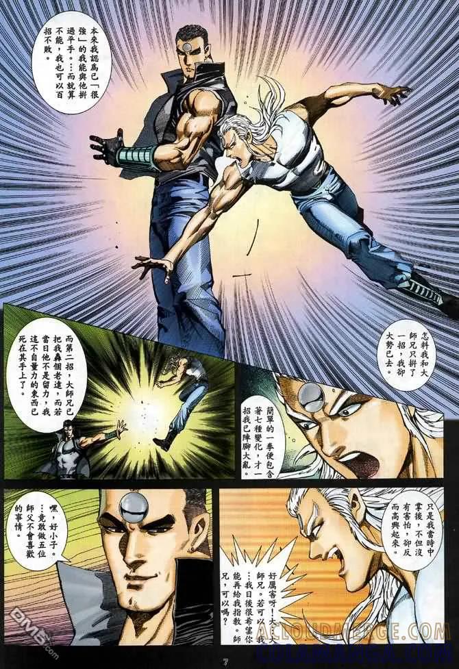 《武神》第91卷 第7页