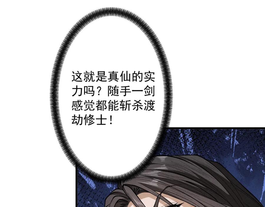 遇强则强，我的修为无上限 - 第74话 气运碾道 - 第19张图