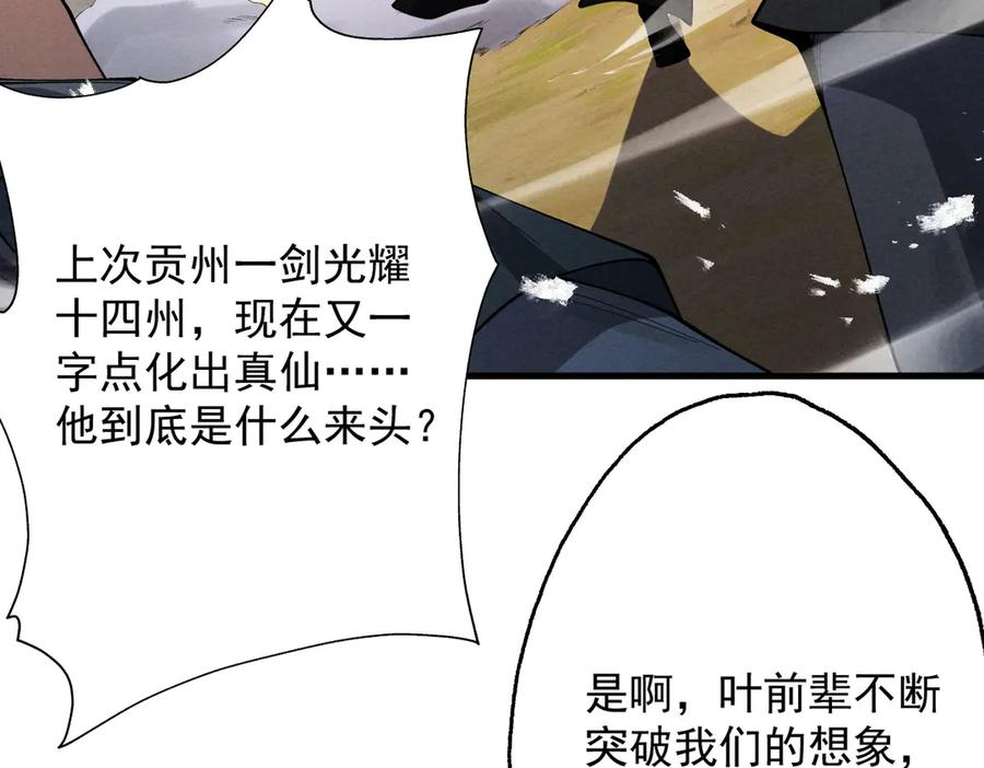 遇强则强，我的修为无上限 - 第74话 气运碾道 - 第27张图