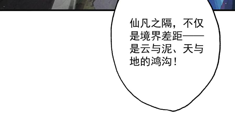 遇强则强，我的修为无上限 - 第74话 气运碾道 - 第18张图