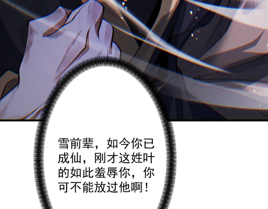遇强则强，我的修为无上限 - 第74话 气运碾道 - 第32张图
