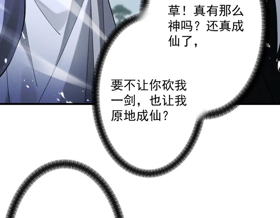 遇强则强，我的修为无上限 - 第74话 气运碾道 - 第36张图