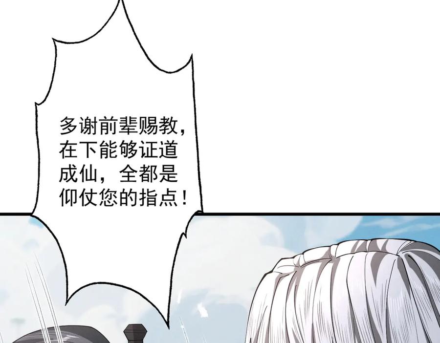 遇强则强，我的修为无上限 - 第74话 气运碾道 - 第34张图