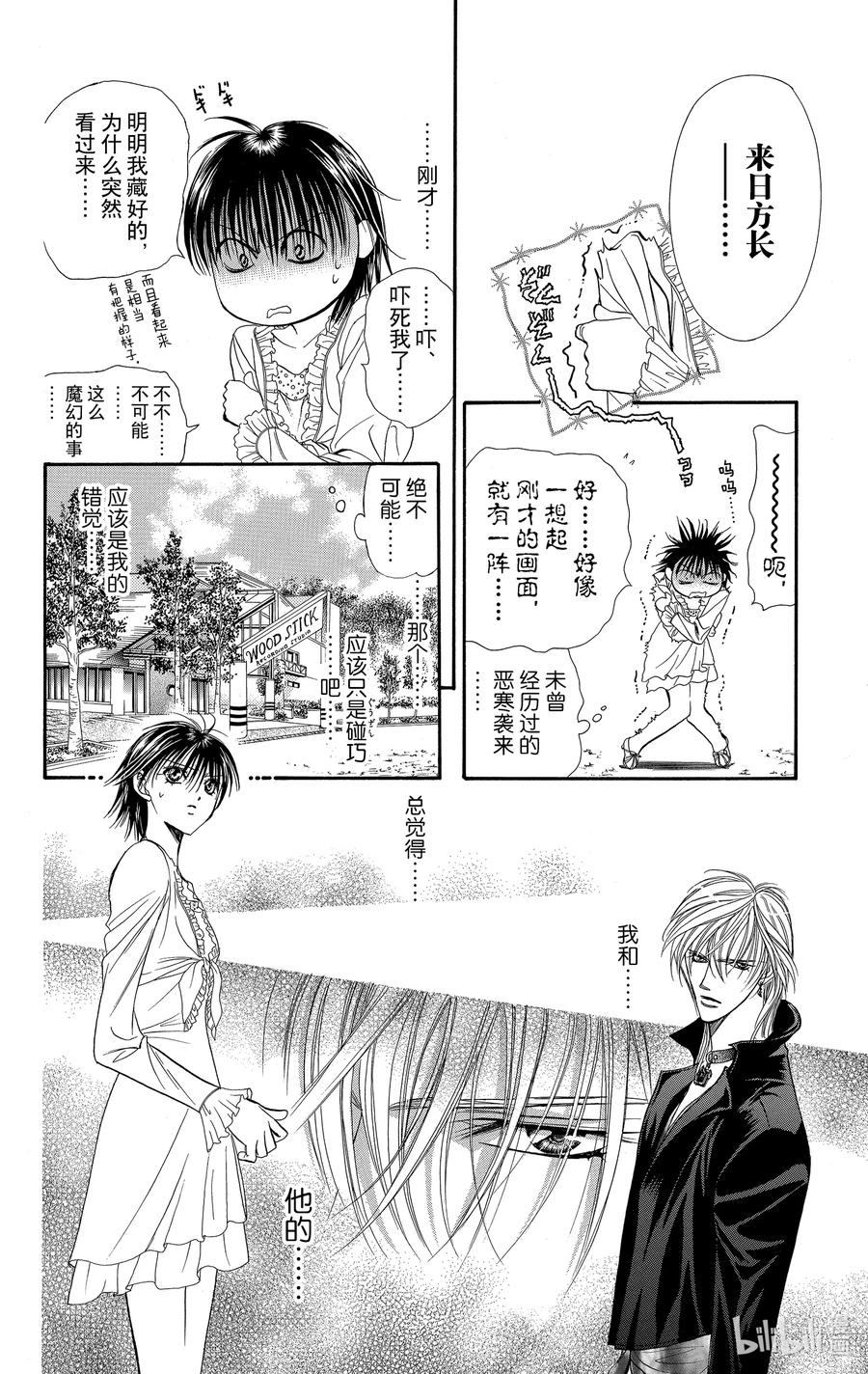 SKIP·BEAT！ (华丽的挑战) 84 突如其来的爱情故事——B大调②—— 第22页