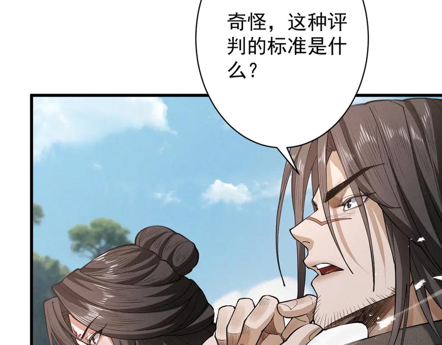 遇强则强，我的修为无上限 - 第74话 气运碾道 - 第62张图