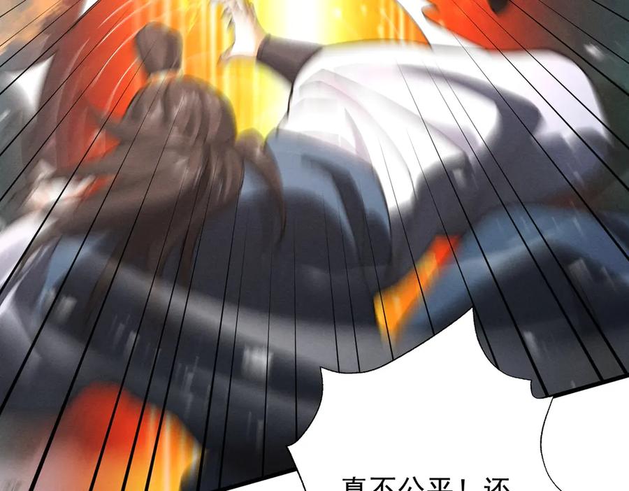 遇强则强，我的修为无上限 - 第74话 气运碾道 - 第58张图