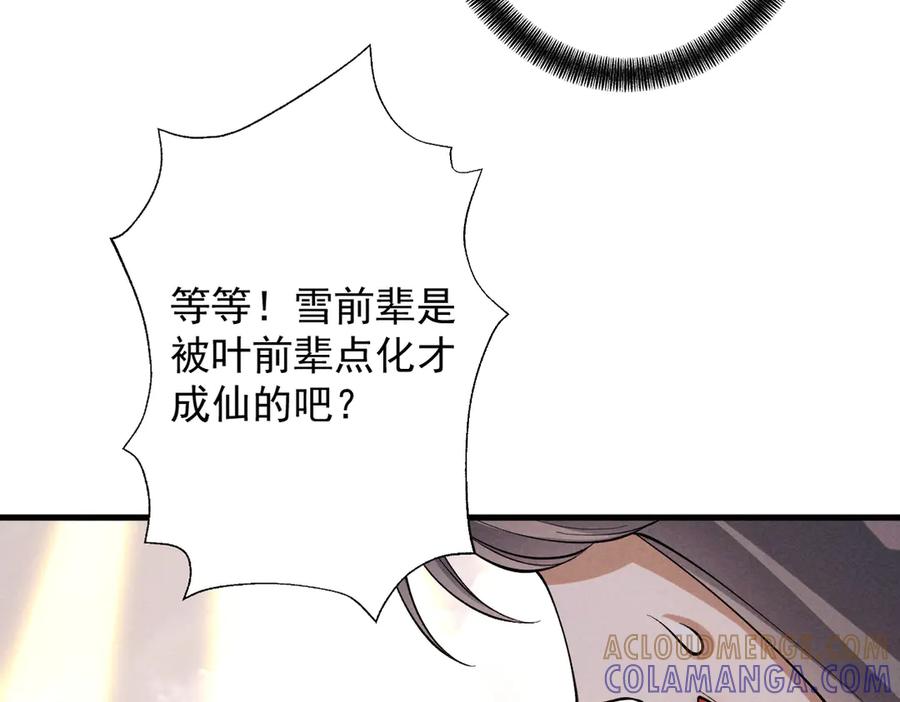 遇强则强，我的修为无上限 - 第74话 气运碾道 - 第25张图